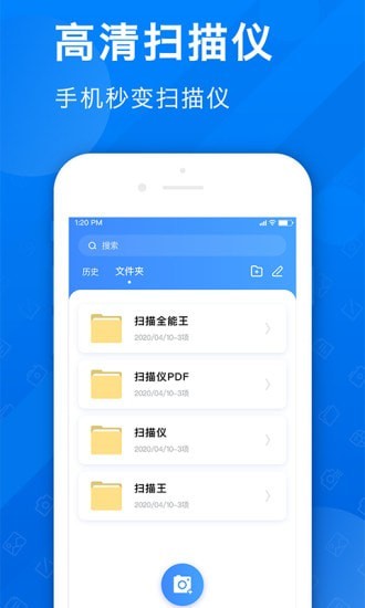 PDF扫描全能王截图1