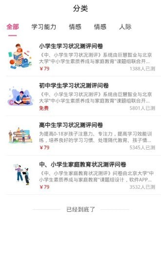 云汇问卷截图3