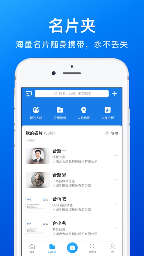 名片全能王app下载截图3