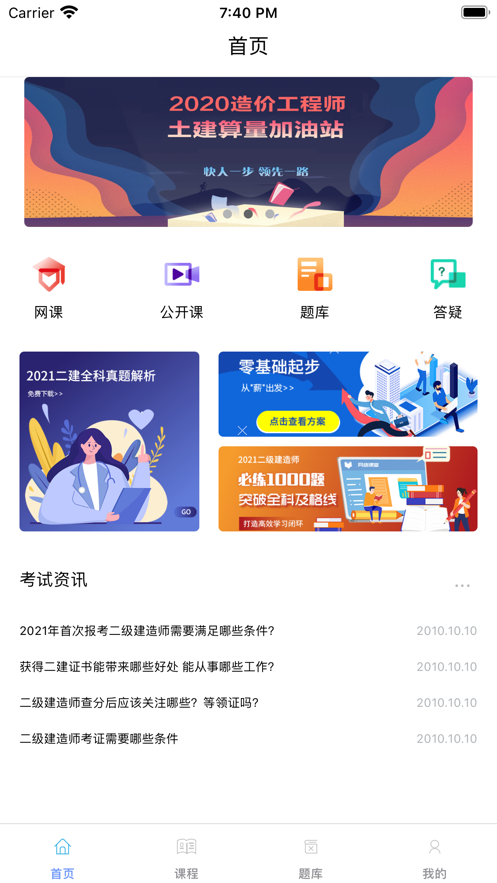 筑学网校截图2