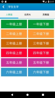 跟我学写汉字截图3