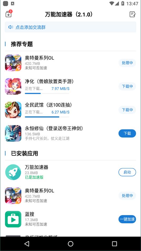 万能加速器截图2