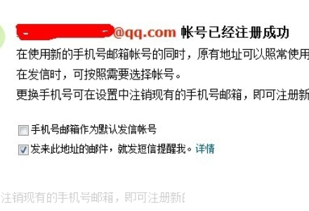 qq邮箱如何更改手机号码绑定