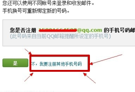 qq邮箱如何更改手机号码绑定