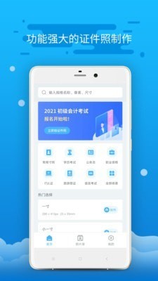 智能证件照制作截图1