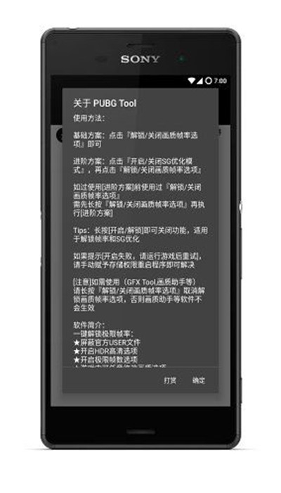 pubg吃鸡画质助手截图1