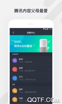 腾讯听听截图2