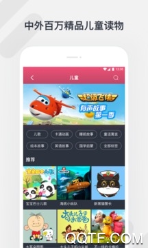 腾讯听听截图1