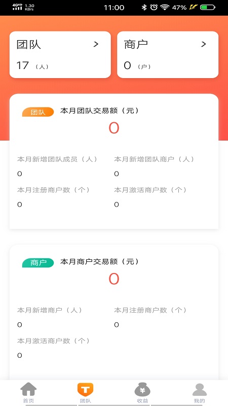 合赢家支付日结系统截图2