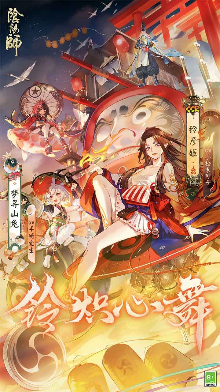 阴阳师B站客户端截图3