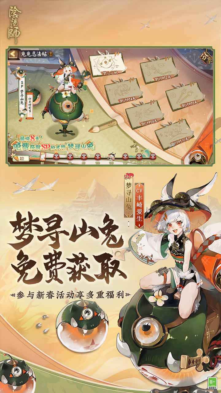 阴阳师B站客户端截图2