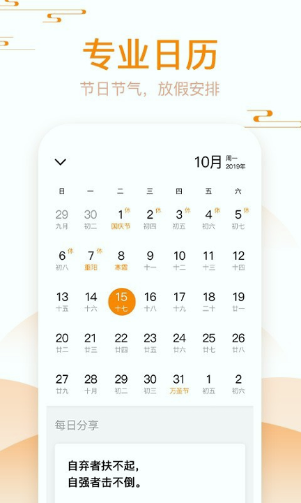 好心情日历截图2