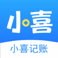 小喜记账app免费版