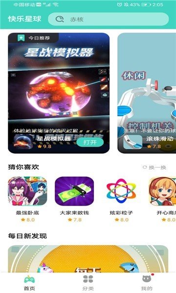 快乐星球游戏盒子截图2