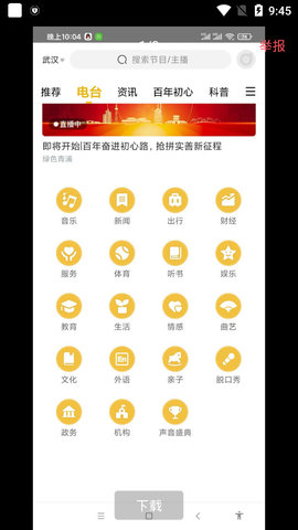 阿基米德fm收音机截图3