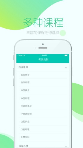 文都医考截图1