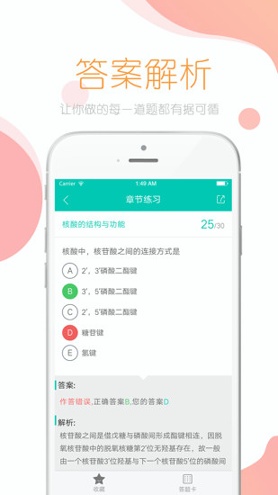 文都医考截图3