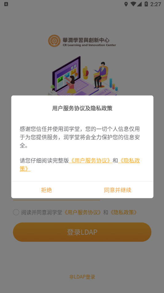 润学堂app安卓版截图1