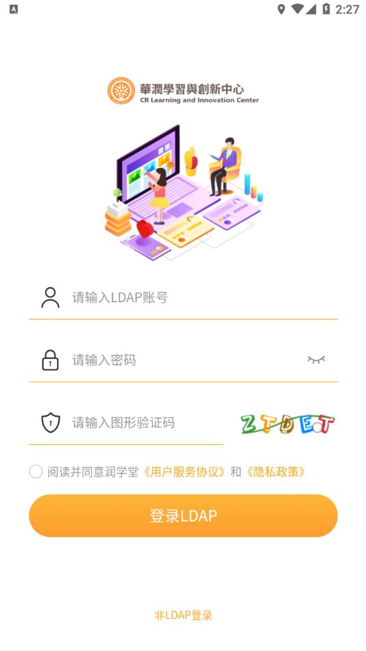 润学堂app安卓版截图3