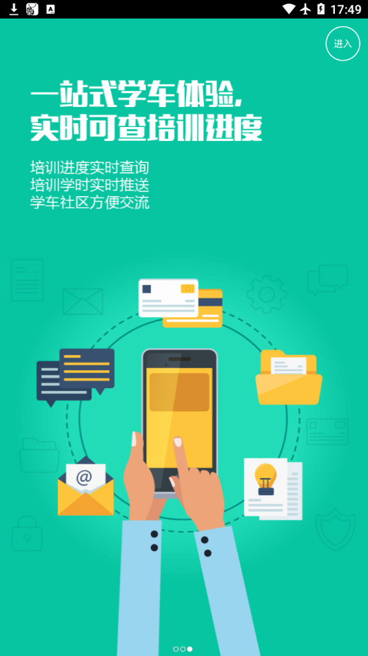 优易学车app学员版截图2