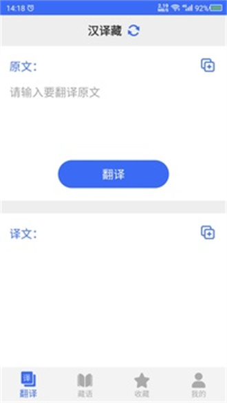 藏语翻译中文转换器截图2