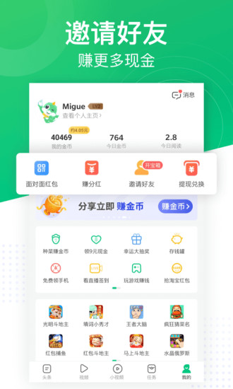 趣头条极速版截图1