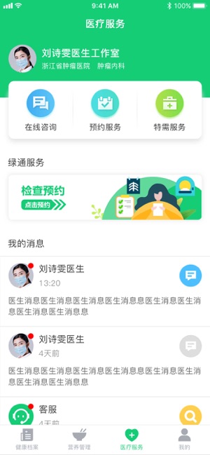 诊后医生截图1