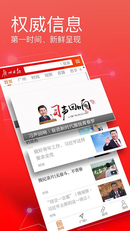 广州日报数字报头版截图1