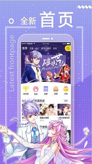 团团漫画app官网版新版截图2