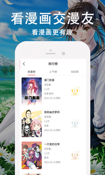 快番漫画app官方版.apk截图1