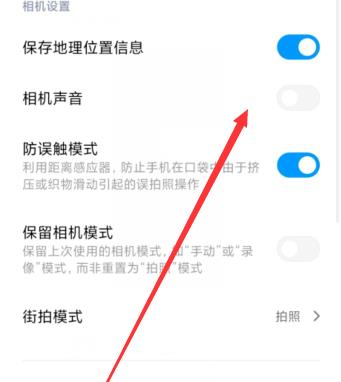 miui12街拍模式关掉声音怎么操作