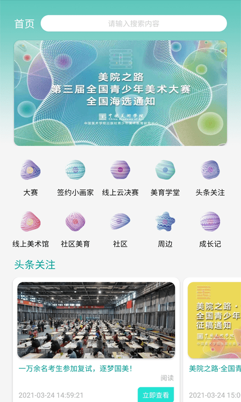 美院之路截图3