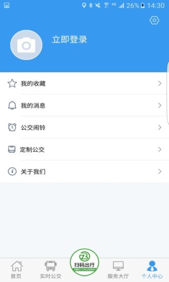 淄博出行截图2