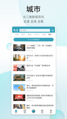 天目新闻app下载ios截图3