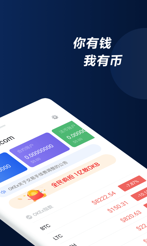 OKEX截图3