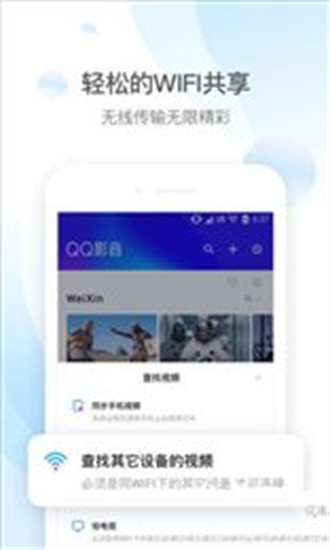 qq影音截图2