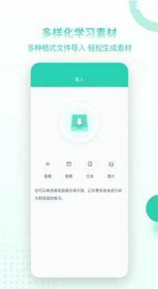 脱壳口语软件截图1