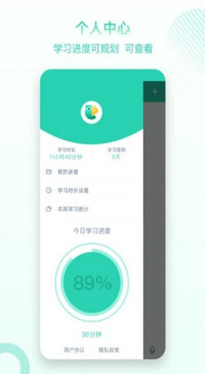 脱壳口语软件截图3