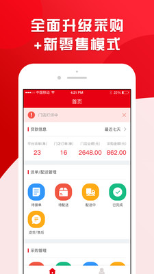 粤光达门店端app截图2