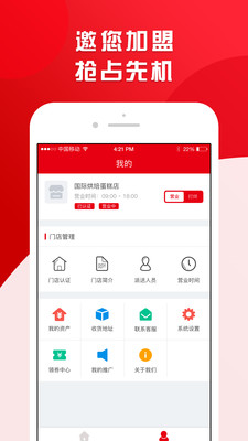 粤光达门店端app截图1