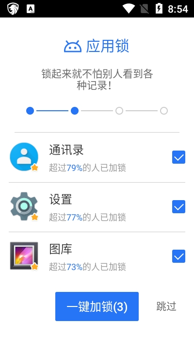 隐私空间截图2