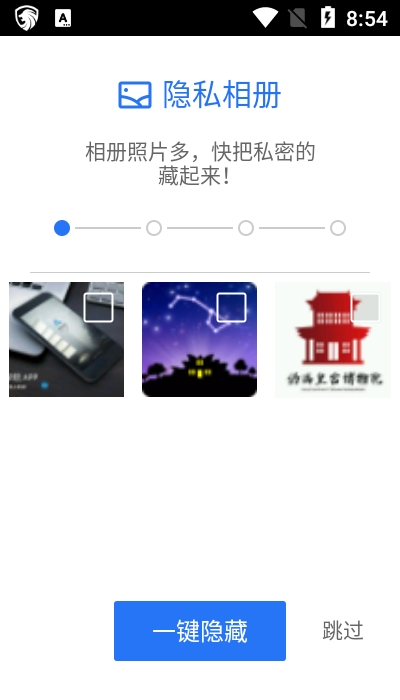 隐私空间截图1