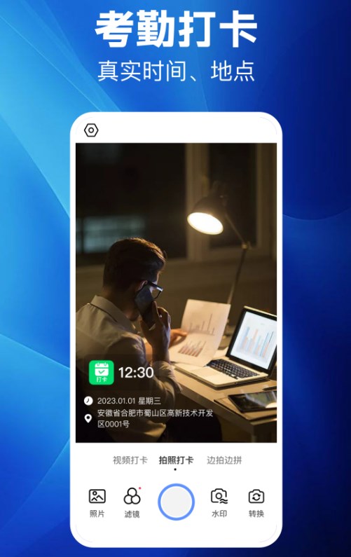 水印相机考勤打卡app最新版截图3