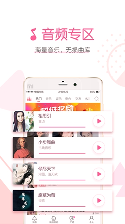 声恋截图1