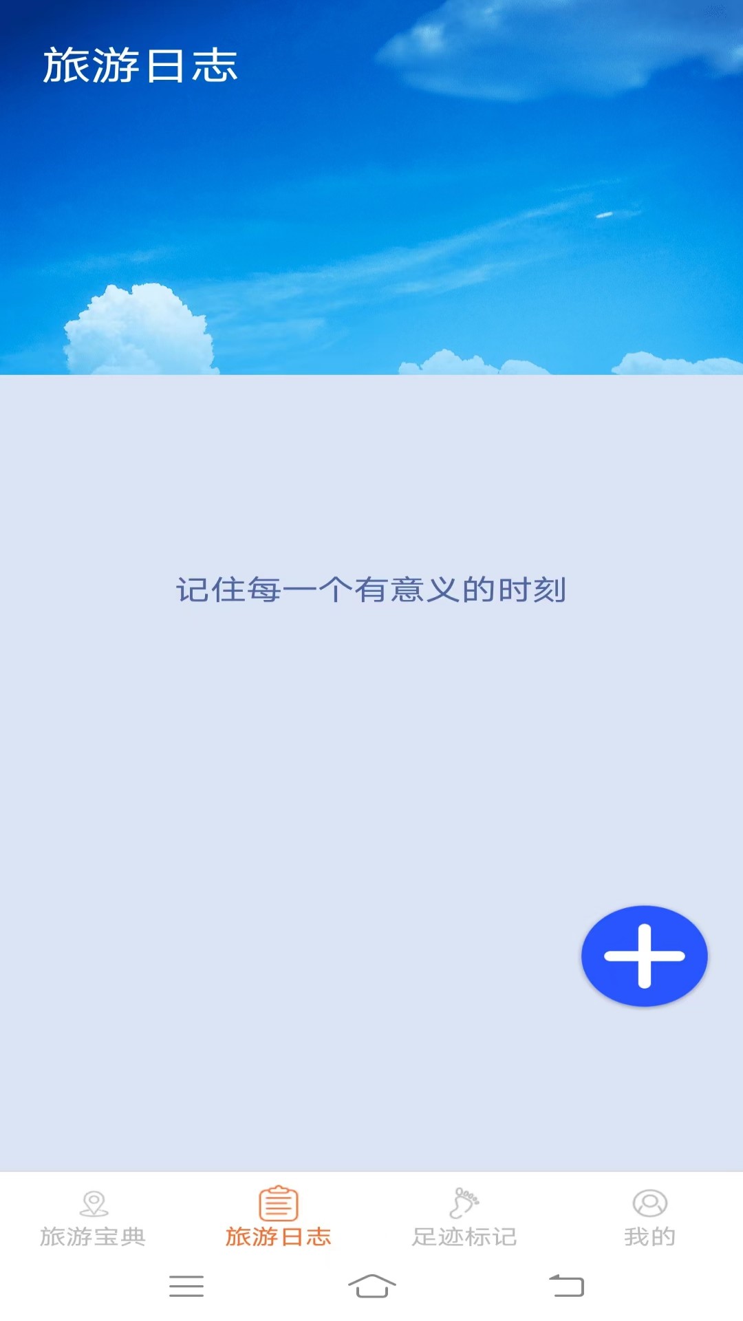 天天爱旅游APP最新版截图1