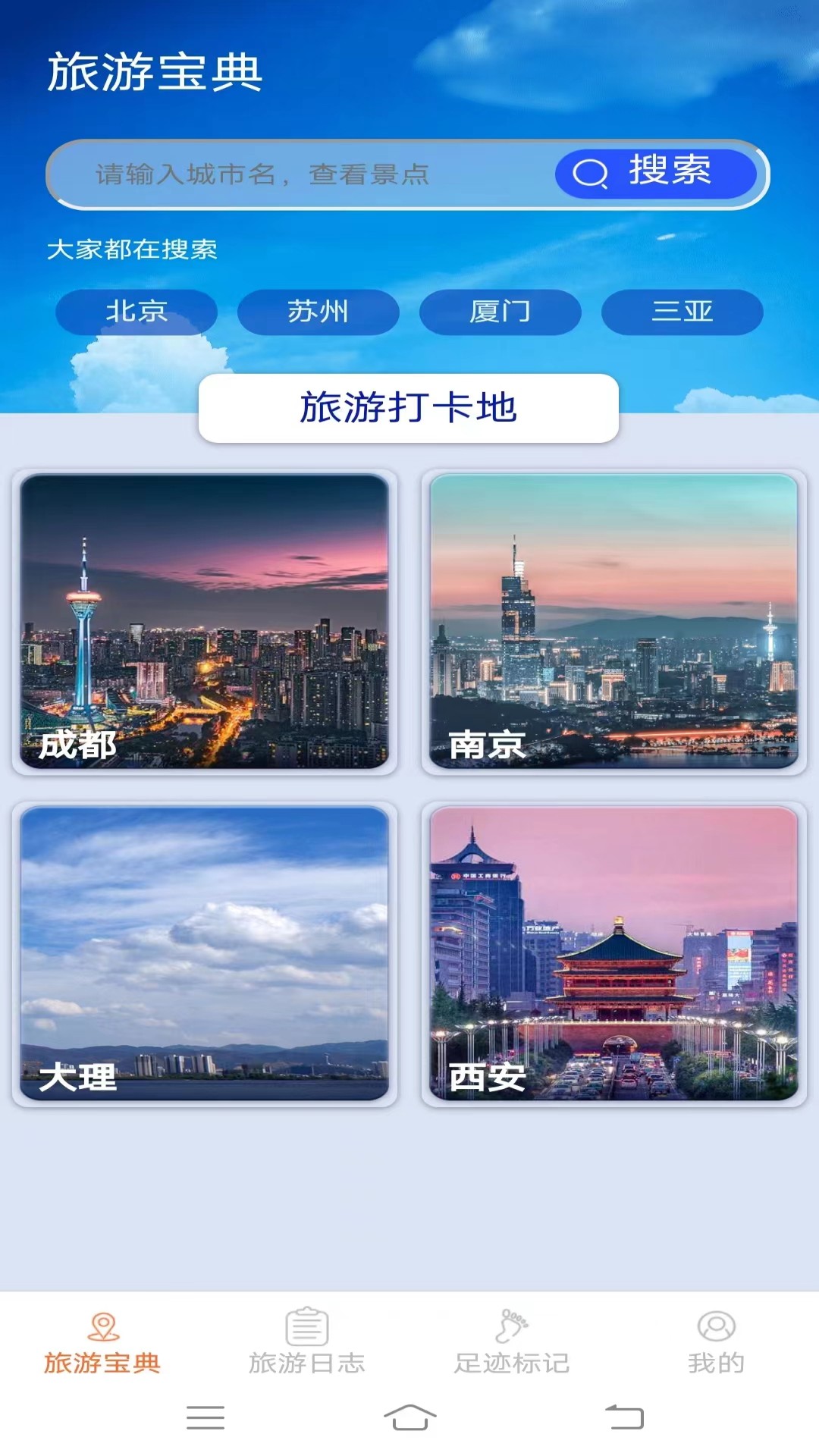 天天爱旅游APP最新版截图3