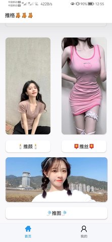 推格App截图1