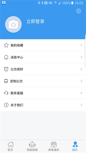 吉林行公交查询截图1