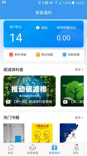 吉林行公交查询截图3