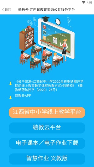 赣教云截图3